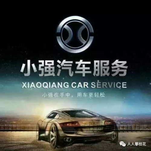 合作商家推薦 小強汽車